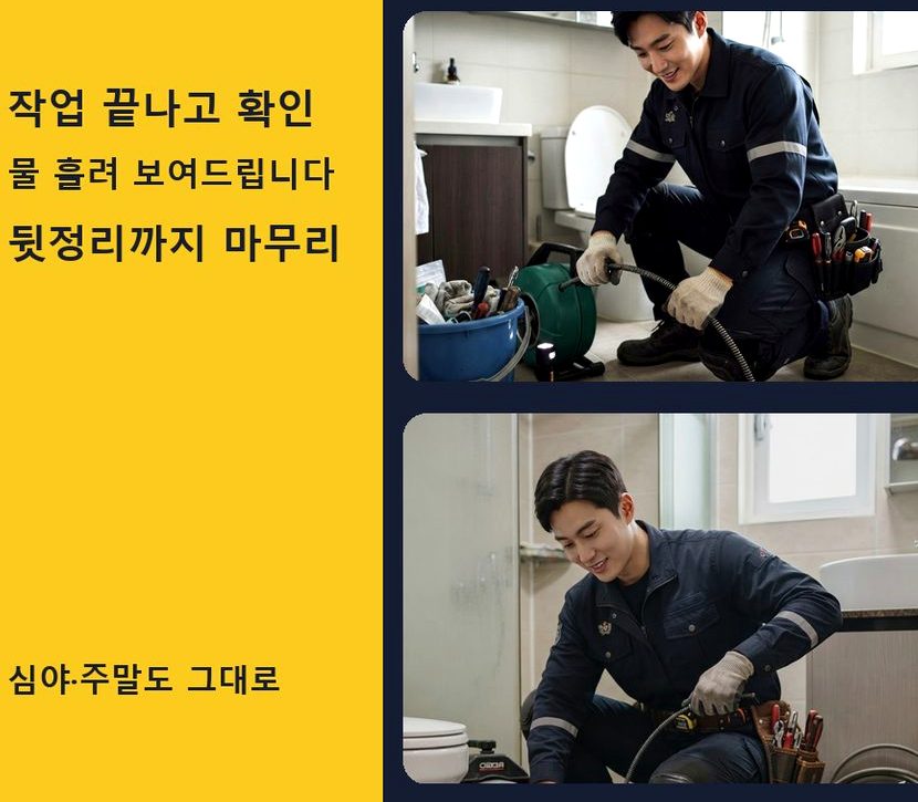 구리시 아천동 싱크대막힘 고압세척·관통 작업 모습