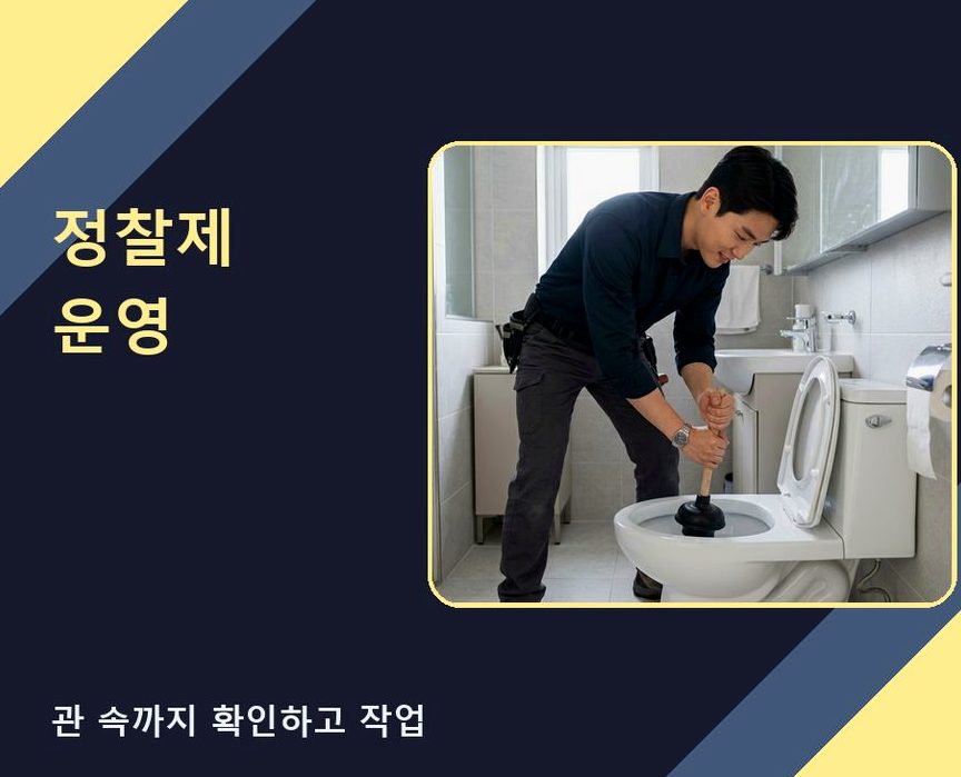 구리시 수택동 화장실 하수구막힘 야간 출동 현장 작업 사진 - 배관해결사