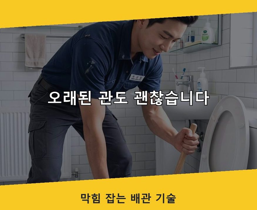서울 중구 수표동 하수구막힘 출장비 무료 현장 작업 사진 - 배관해결사