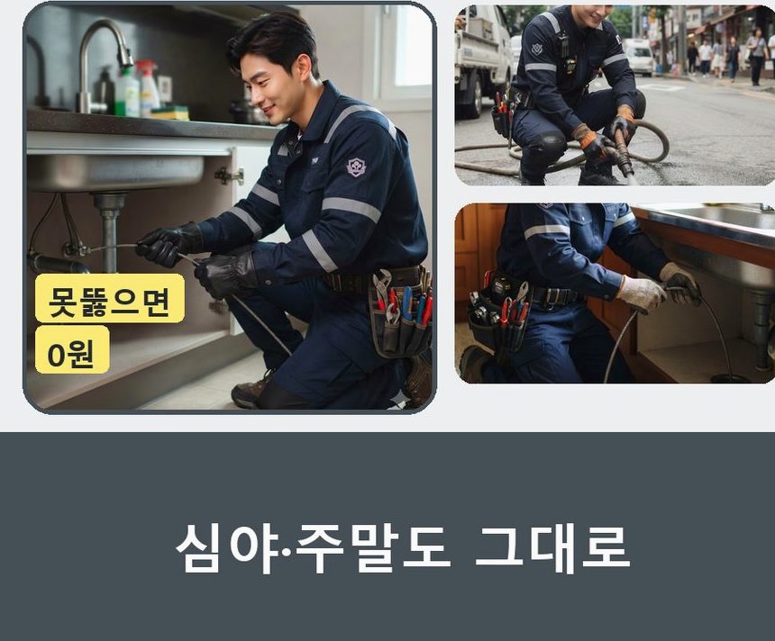 서울 중구 수하동 변기막힘 비용 현장 작업 사진 - 배관해결사