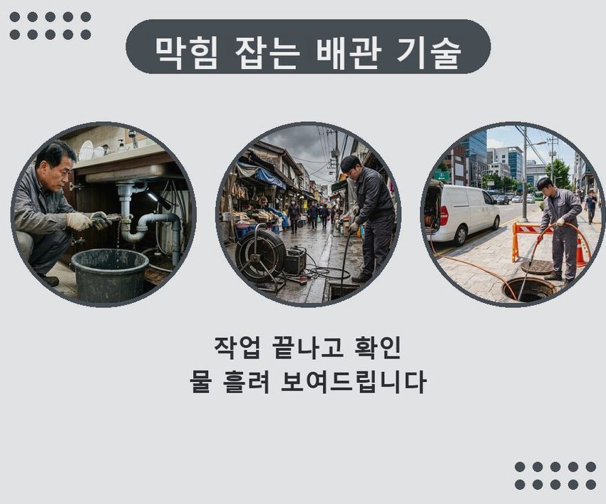 서울 중구 순화동 싱크대막힘 전문 업체 현장 작업 사진 - 배관해결사