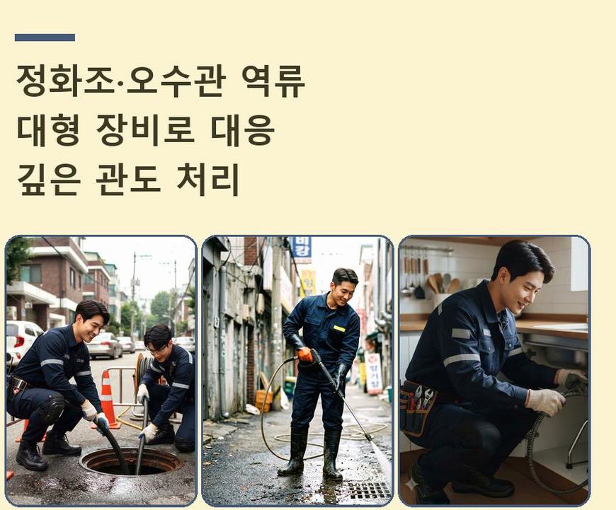 서울 용산구 신계동 싱크대막힘 업체 현장 작업 사진 - 배관해결사