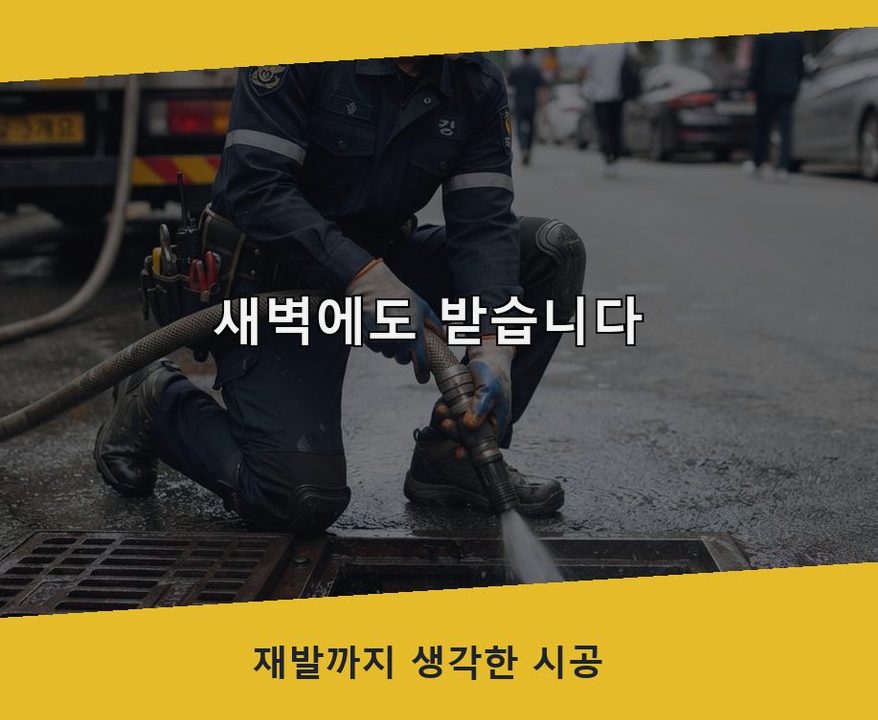 서울 용산구 신계동 하수구막힘 전문 업체 현장 작업 사진 - 배관해결사