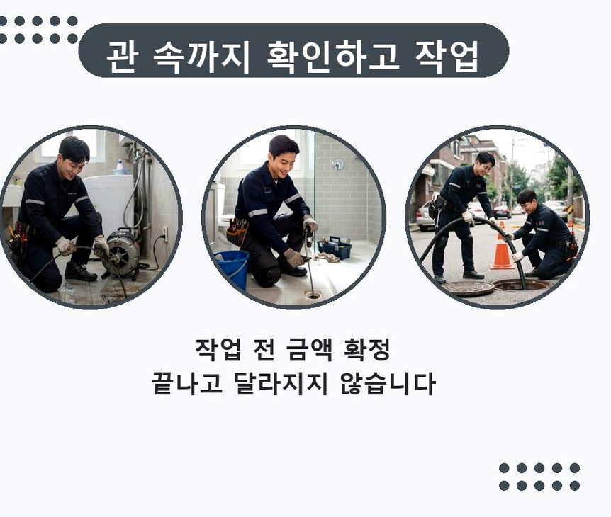 서울 마포구 신공덕동 하수구막힘 빠른 해결 현장 작업 사진 - 배관해결사