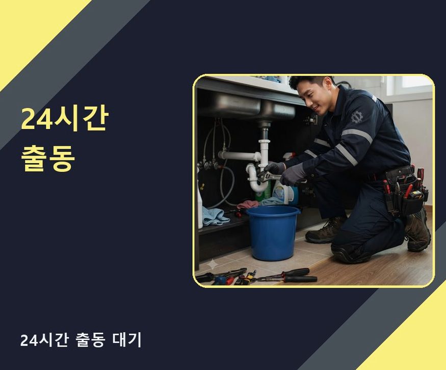 서울 중구 신당동 배수구막힘 뚫음 현장 작업 사진 - 배관해결사