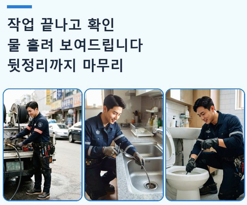 서울 중구 신당동 싱크대막힘 출장비 무료 현장 작업 사진 - 배관해결사