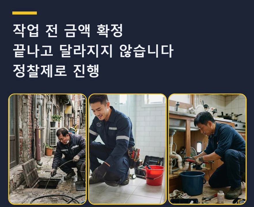 평택시 신대동 변기막힘 가격 안내 현장 작업 사진 - 배관해결사