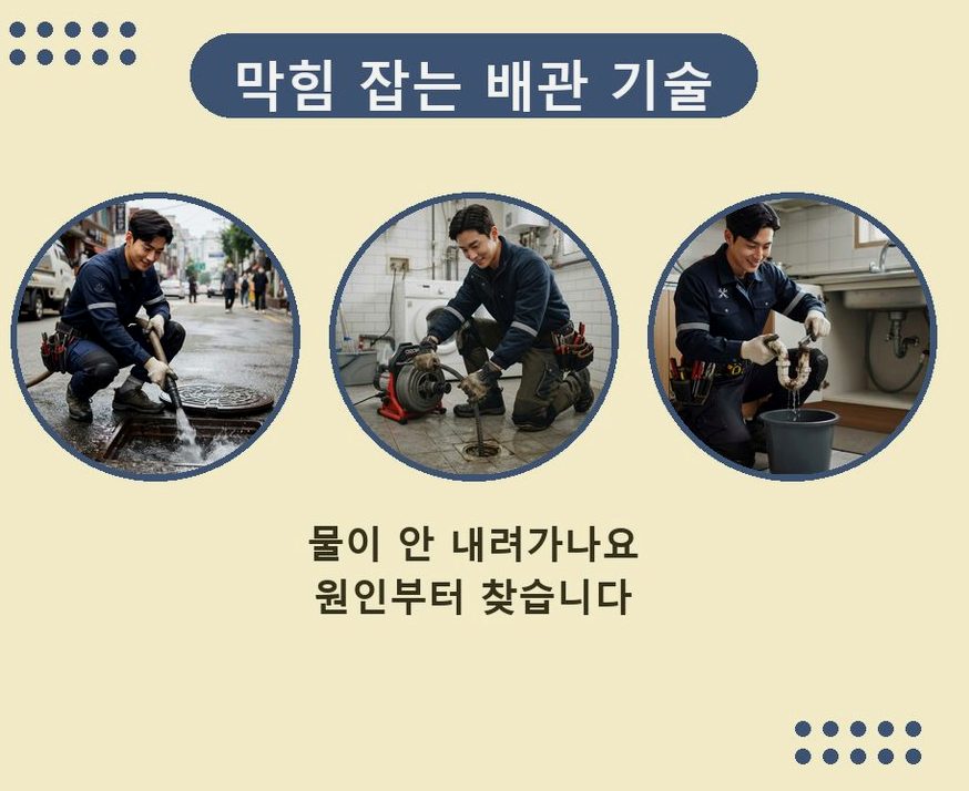 평택시 신대동 하수구막힘 야간 출동 현장 작업 사진 - 배관해결사