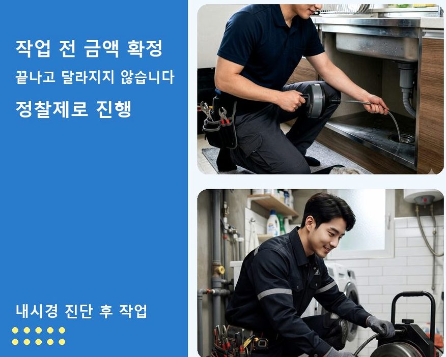 이천시 신둔면고척리 배수구막힘 뚫음 현장 작업 사진 - 배관해결사