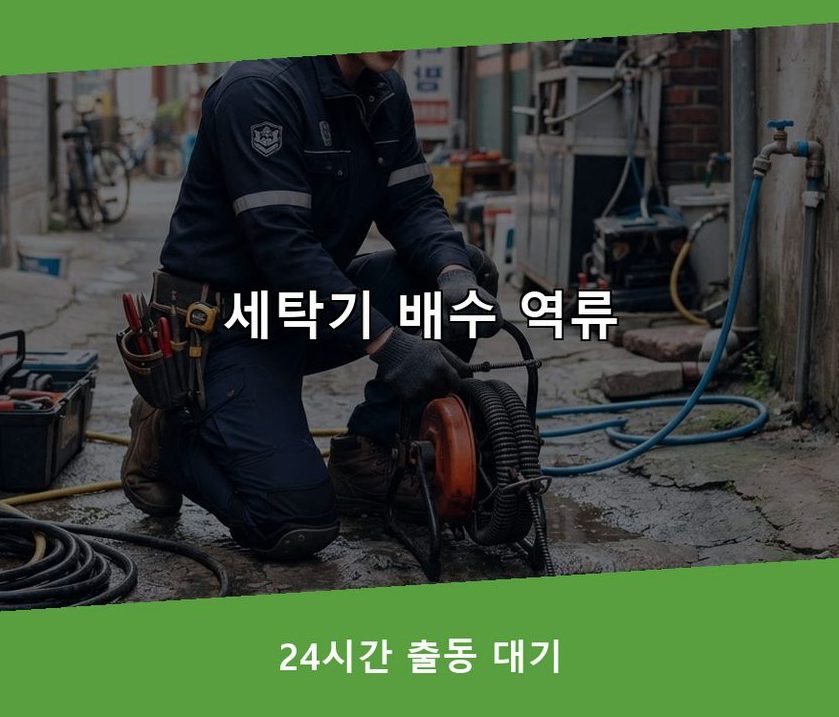 이천시 신둔면고척리 싱크대막힘 출장비 무료 현장 작업 사진 - 배관해결사