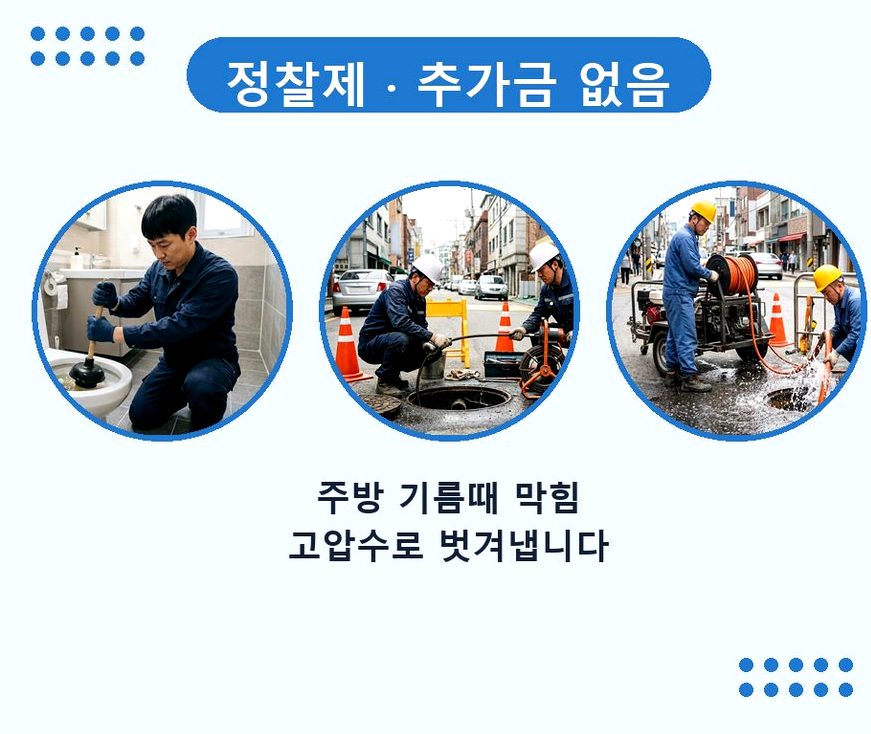 서울 마포구 신수동 변기막힘 긴급출동 현장 작업 사진 - 배관해결사
