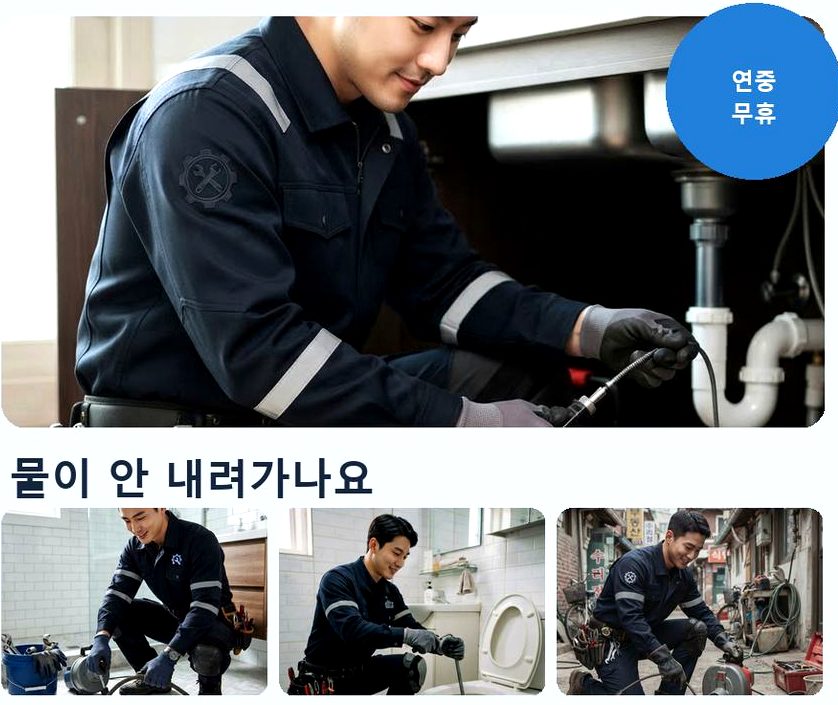서울 마포구 신수동 싱크대막힘 전문 업체 현장 작업 사진 - 배관해결사