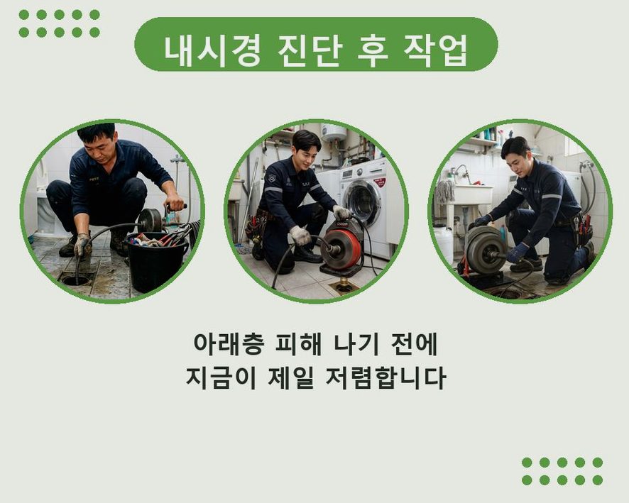 서울 마포구 신수동 하수구막힘 업체 현장 작업 사진 - 배관해결사
