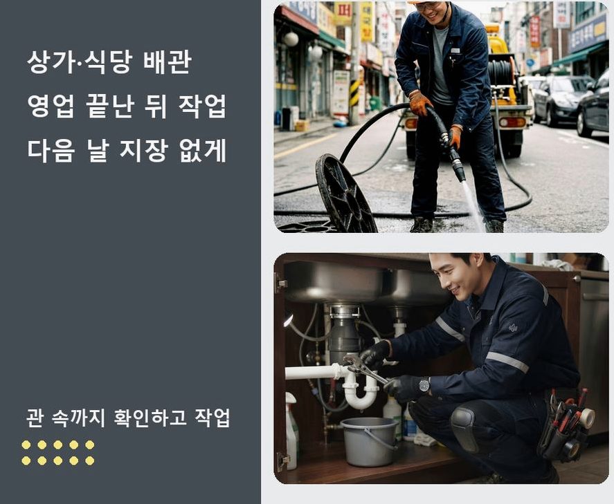 평택시 신장동 싱크대막힘 업체 현장 작업 사진 - 배관해결사