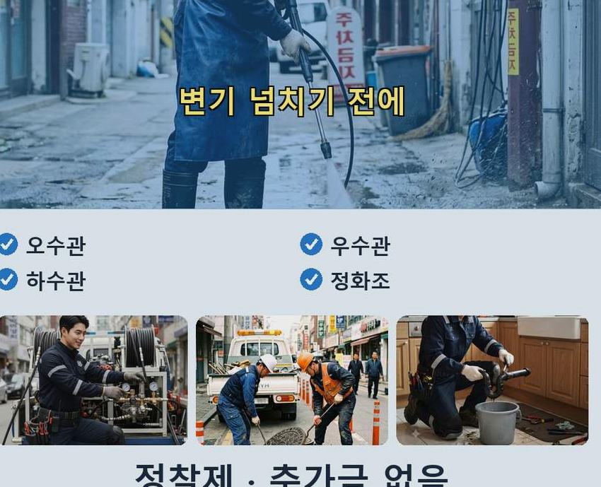 평택시 신장동 하수구막힘 전문 업체 현장 작업 사진 - 배관해결사