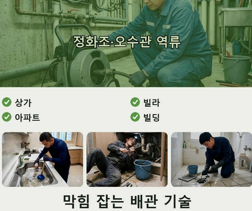서울 마포구 하중동 변기막힘 고압세척·관통 작업 모습