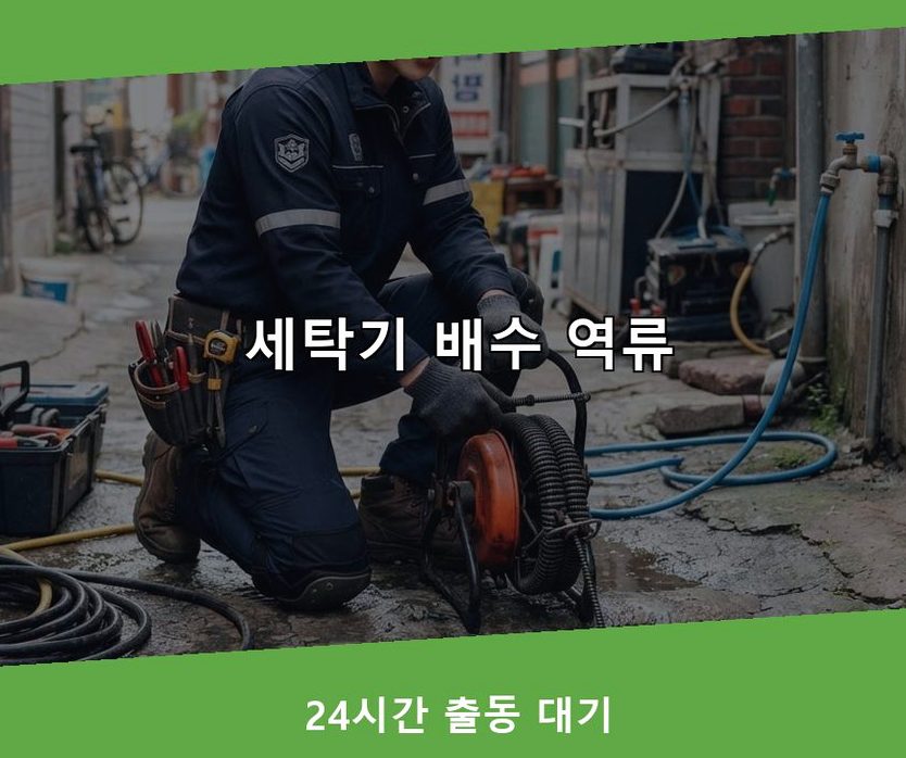 서울 용산구 신창동 하수구막힘 출장비 무료 현장 작업 사진 - 배관해결사