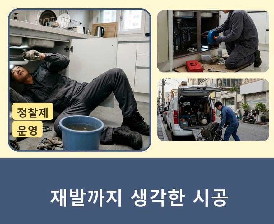 서울 송파구 신천동 배수구막힘 긴급출동 현장 작업 사진 - 배관해결사