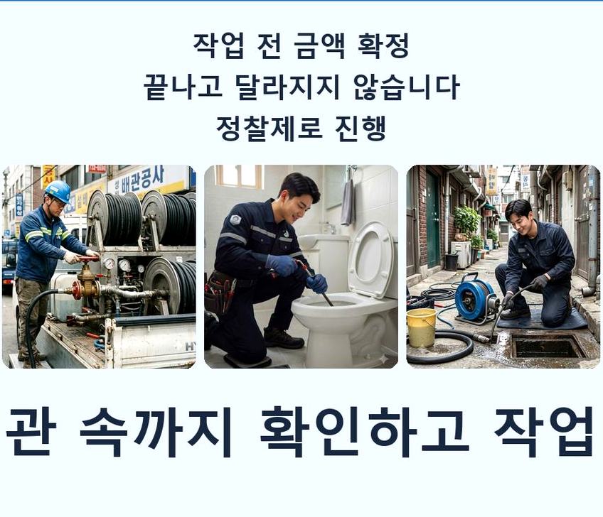 서울 송파구 가락동 싱크대막힘 고압세척·관통 작업 모습