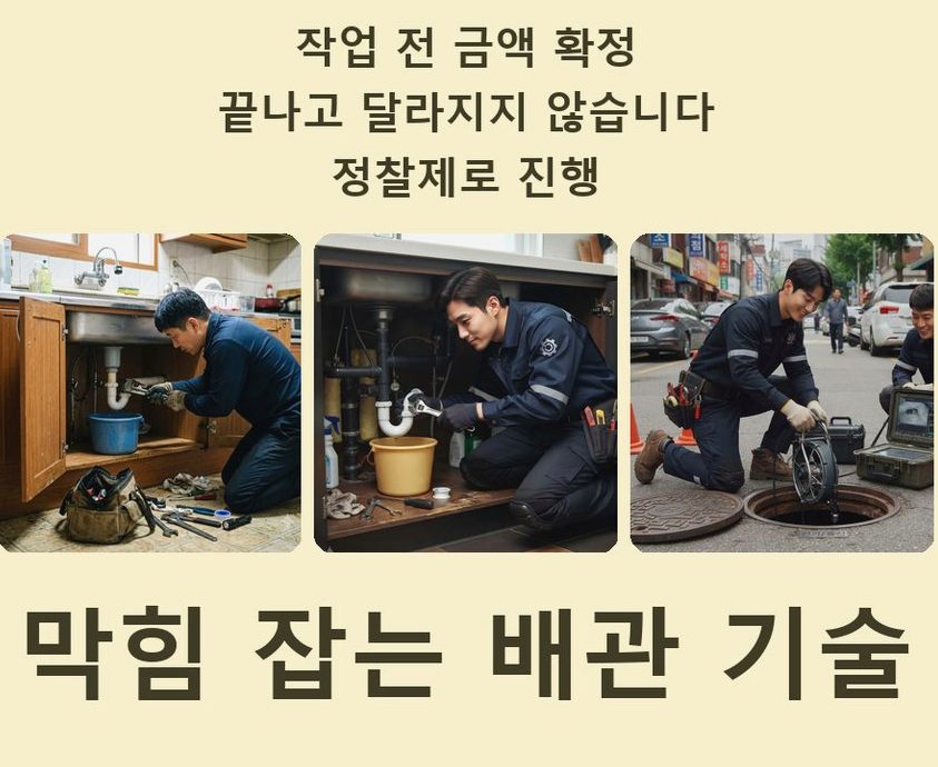 부천시원미구 심곡동 베란다 배수구막힘 뚫음 현장 작업 사진 - 배관해결사