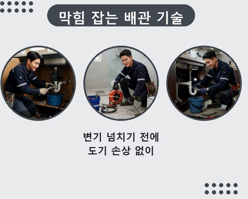 부천시원미구 심곡동 세면대막힘 당일 처리 현장 작업 사진 - 배관해결사