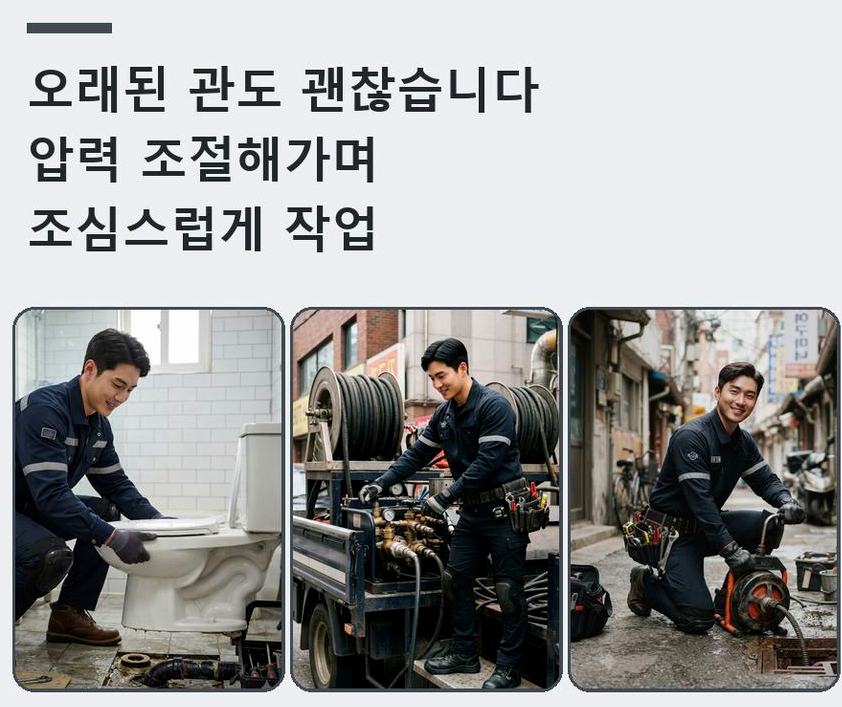 부천시원미구 중동 배수구막힘 고압세척·관통 작업 모습