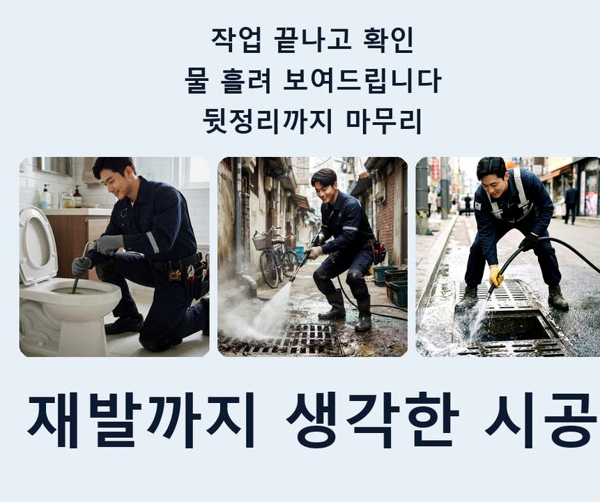 부천시원미구 심곡동 주방 하수구막힘 24시 출동 현장 작업 사진 - 배관해결사