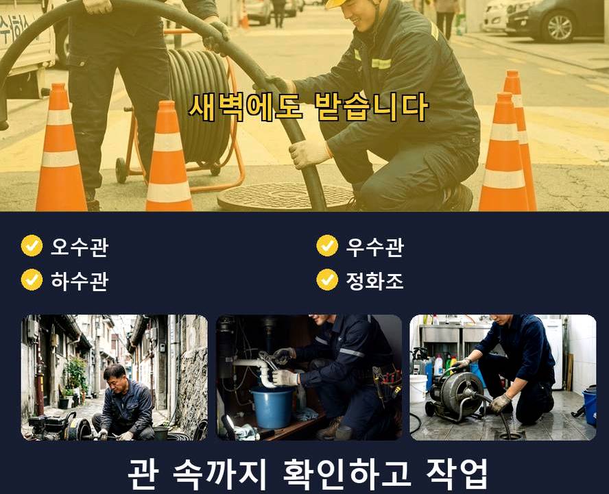 부천시원미구 심곡동 하수구 역류 출장비 무료 현장 작업 사진 - 배관해결사