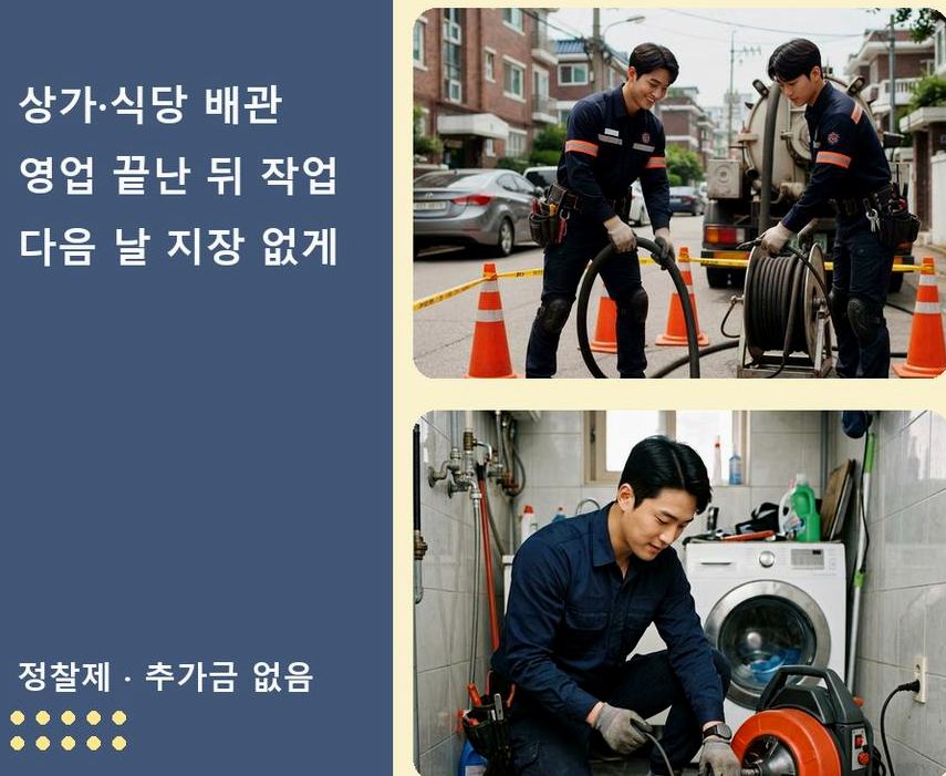 부천시원미구 심곡동 화장실 하수구막힘 24시 출동 현장 작업 사진 - 배관해결사