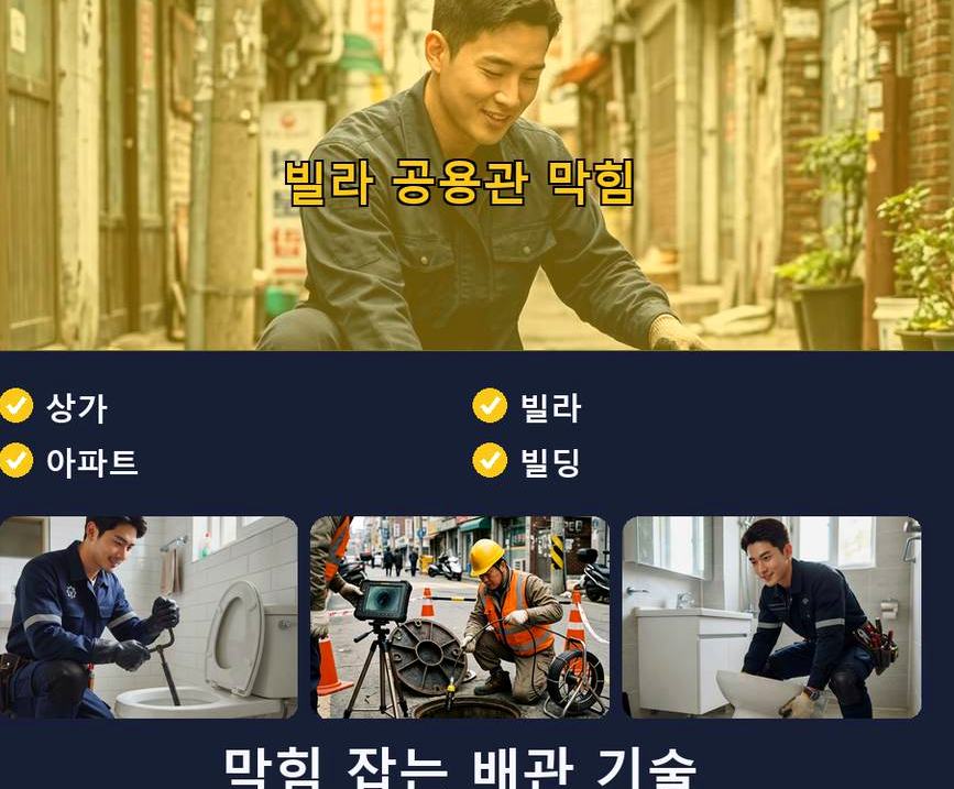 부천시소사구 심곡본동 고압세척 업체 현장 작업 사진 - 배관해결사