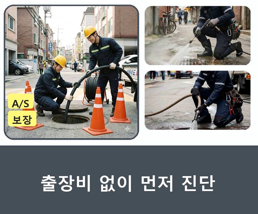 부천시소사구 심곡본동 배관청소 긴급출동 현장 작업 사진 - 배관해결사