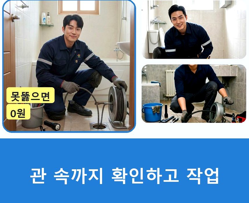 부천시소사구 옥길동 하수구막힘 고압세척·관통 작업 모습