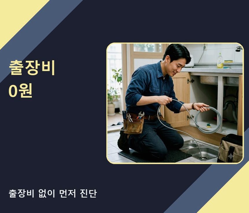 부천시소사구 심곡본동 세면대막힘 원인 진단 현장 작업 사진 - 배관해결사