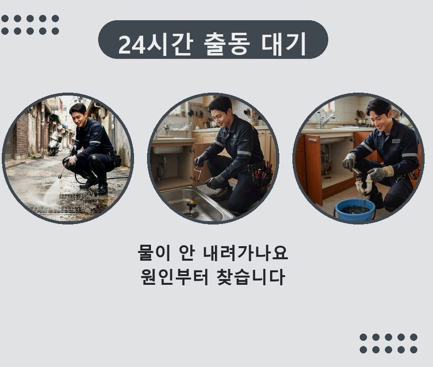 부천시소사구 심곡본동 욕실 배수구막힘 업체 현장 작업 사진 - 배관해결사