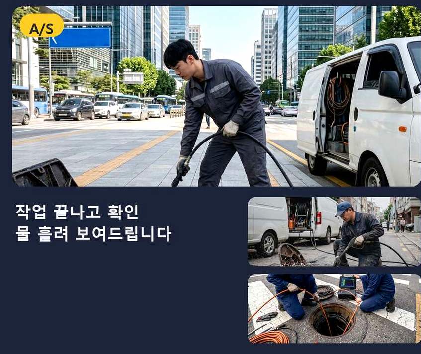 부천시소사구 심곡본동 정화조막힘 원인 진단 현장 작업 사진 - 배관해결사