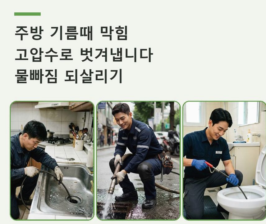 부천시소사구 심곡본동 하수구 냄새 긴급출동 현장 작업 사진 - 배관해결사