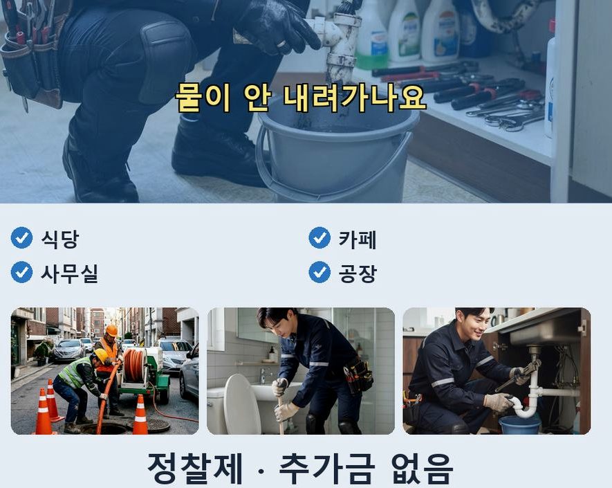 서울 중구 예장동 변기막힘 고압세척·관통 작업 모습