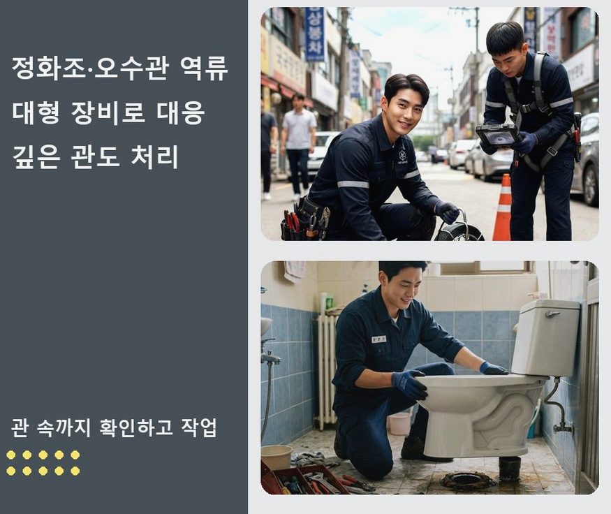 구리시 아천동 고압세척 업체 현장 작업 사진 - 배관해결사