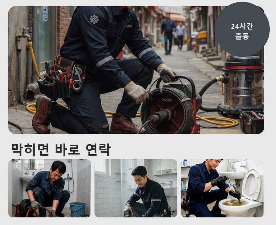구리시 아천동 배수구막힘 긴급출동 현장 작업 사진 - 배관해결사