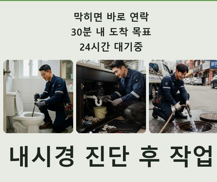 구리시 아천동 베란다 배수구막힘 긴급출동 현장 작업 사진 - 배관해결사