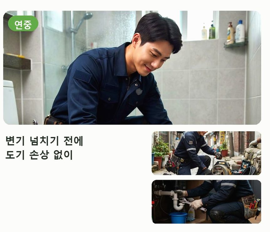 구리시 아천동 세면대막힘 원인 진단 현장 작업 사진 - 배관해결사