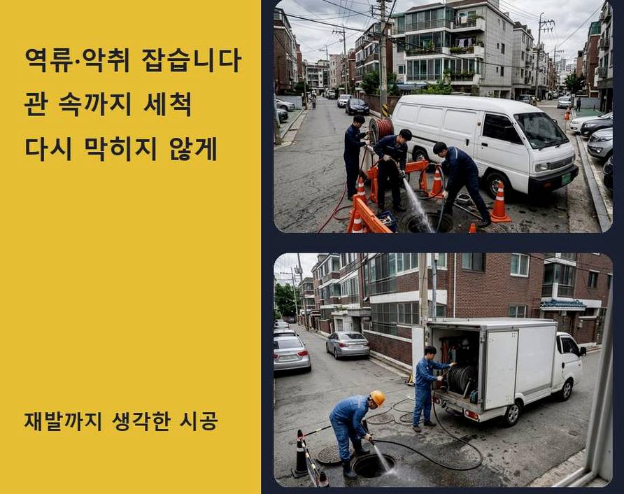 구리시 아천동 세탁기 배수구막힘 원인 진단 현장 작업 사진 - 배관해결사