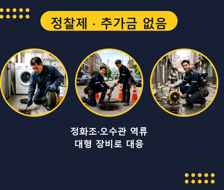 구리시 아천동 싱크대막힘 업체 현장 작업 사진 - 배관해결사