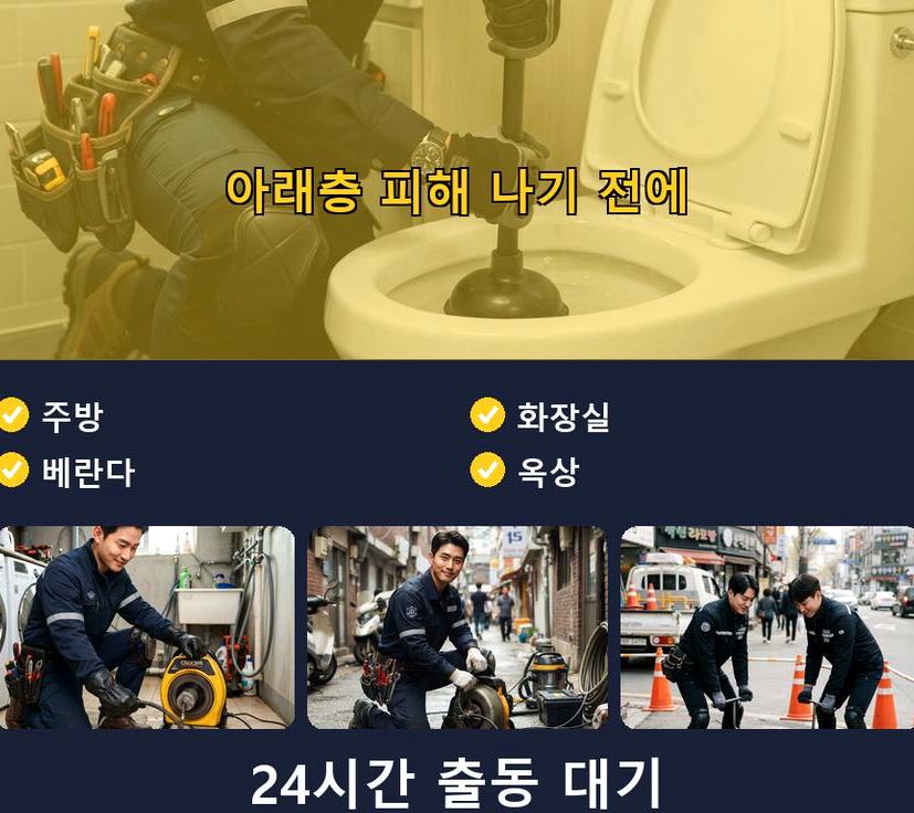 구리시 아천동 주방 하수구막힘 전문 업체 현장 작업 사진 - 배관해결사