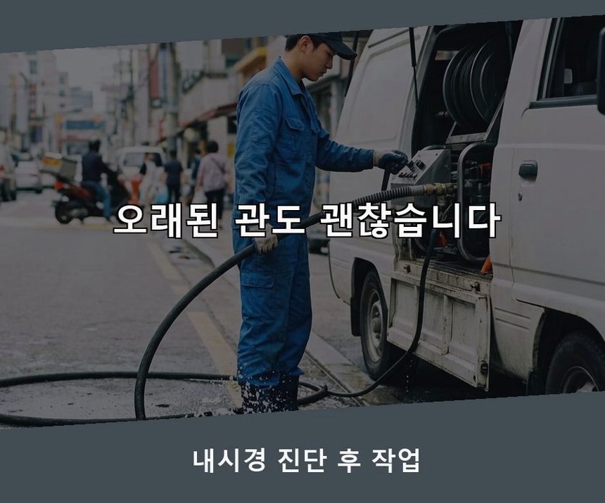 구리시 아천동 하수구 냄새 긴급출동 현장 작업 사진 - 배관해결사