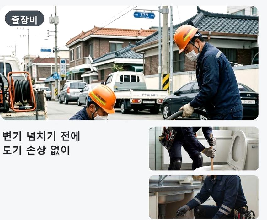 구리시 아천동 하수구막힘 전문 업체 현장 작업 사진 - 배관해결사