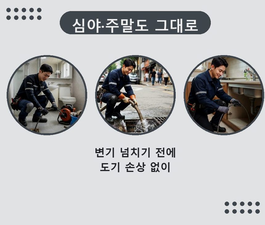 구리시 아천동 하수구 역류 업체 현장 작업 사진 - 배관해결사