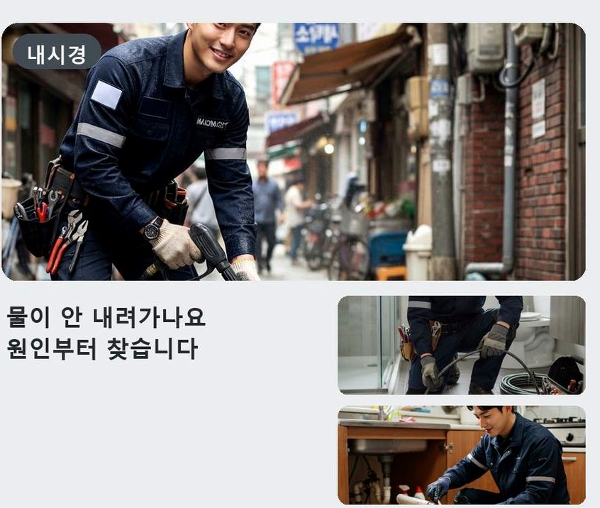 구리시 아천동 화장실 하수구막힘 전문 업체 현장 작업 사진 - 배관해결사
