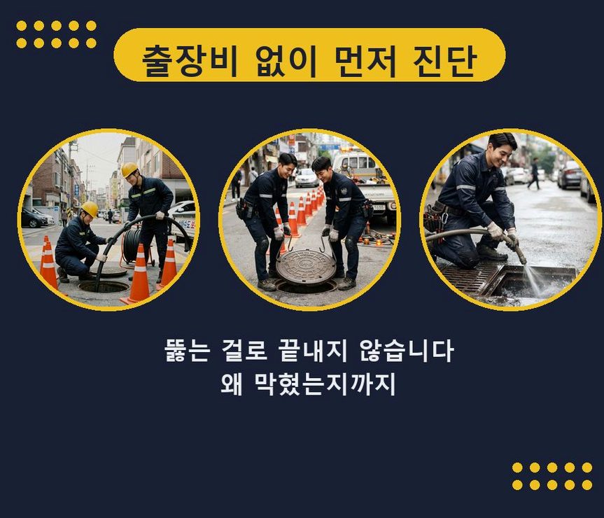 서울 마포구 연남동 싱크대막힘 고압세척·관통 작업 모습