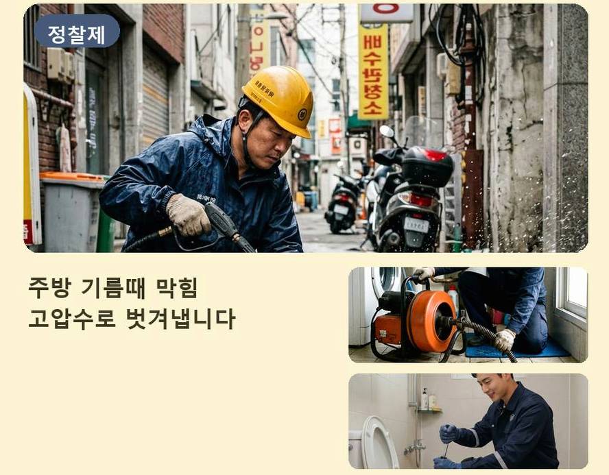 안산시단원구 신길동 배수구막힘 비용 현장 작업 사진 - 배관해결사
